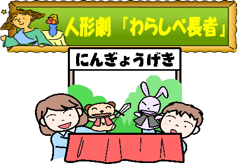 人形劇