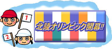 オリンピック