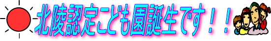 こども園タイトル
